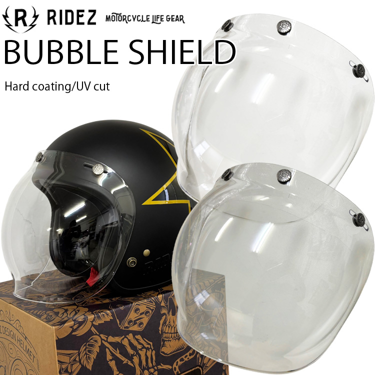 RIDEZ バブルシールド単品 BUBBLE SHIELD ライズ 汎用 ジェット