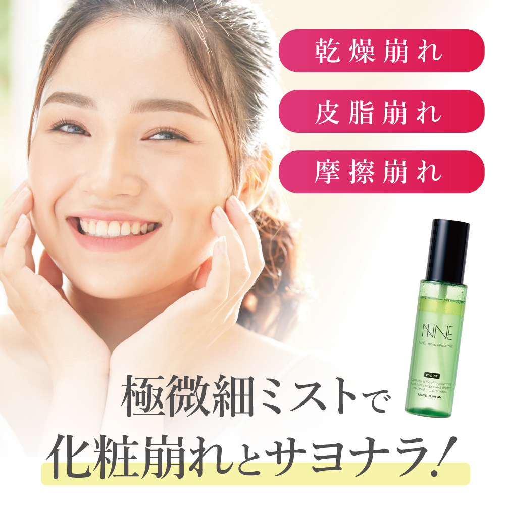 フロムココロ 爆買【公式】NNE メイクキープミスト メイクカバー 化粧