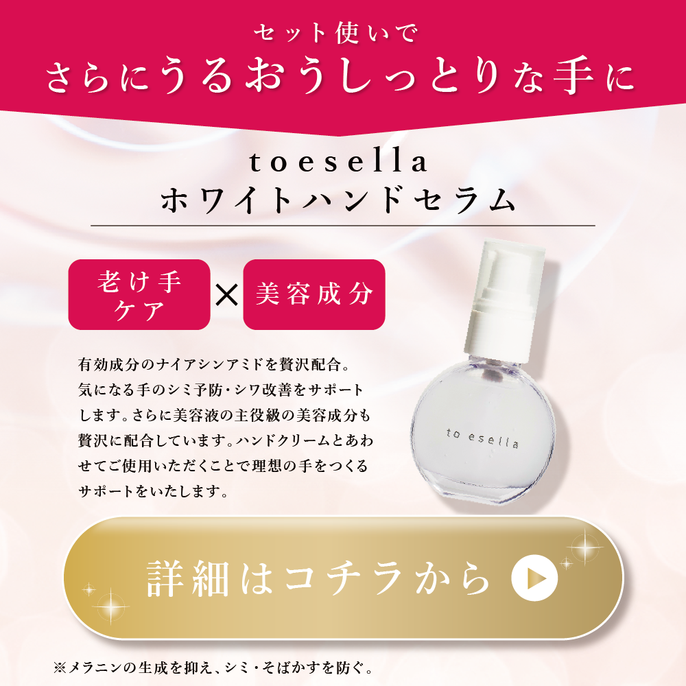 フロムココロ 爆買 ハンドクリーム 血管 シワ シミ 美白 to esella