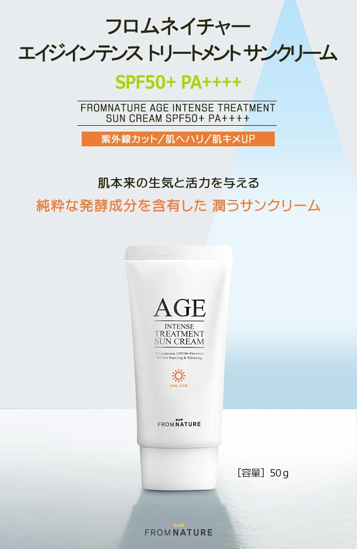フロムネイチャー サンクリーム SPF50+ PA++++ 日焼け止め 紫外線 UV