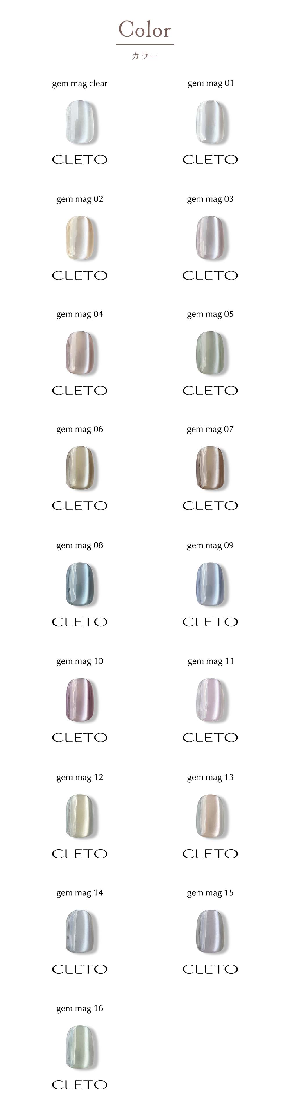 クレト CLETO ジェムマグ gem mag 17色セット 7g クリア+01~16