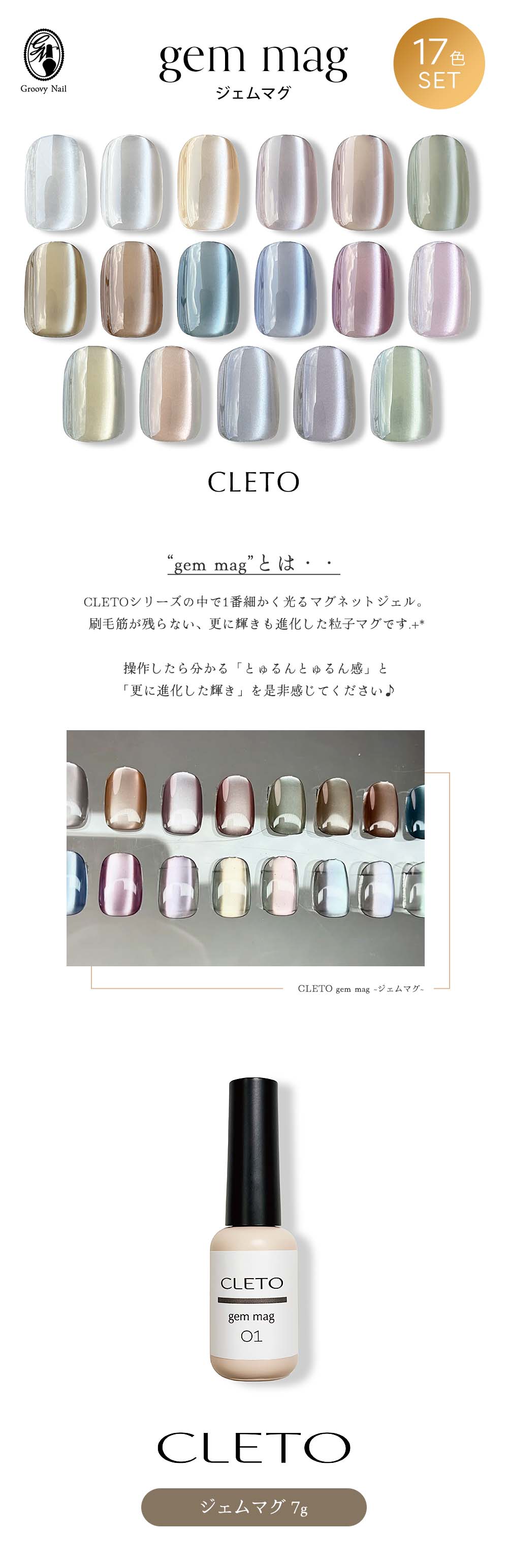 クレト CLETO ジェムマグ gem mag 17色セット 7g クリア+01~16