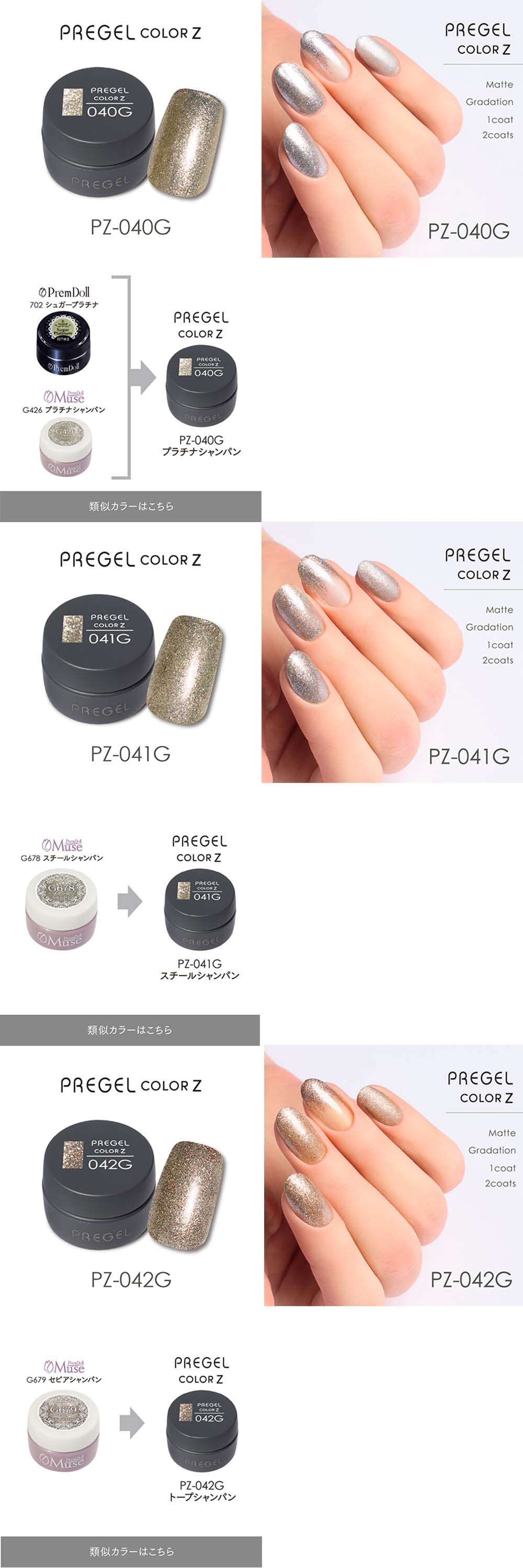 PREGEL プリジェル カラーZ グリッターカラー PZ-038G〜051G 全14色 3g