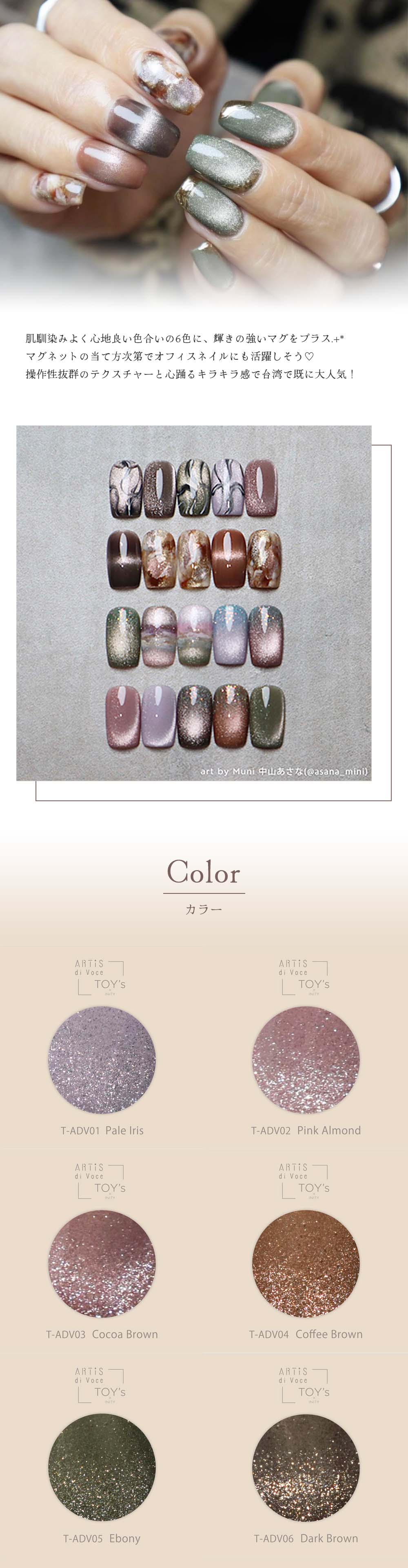 TOY's × INITY ARTiS di voce×トイズマグ 7ml 全6色 T-ADV01~06