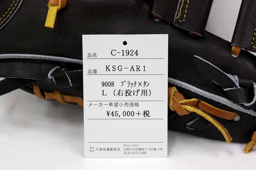 久保田スラッガー（KUBOTA SLUGGER） 2025 硬式グローブ 内野手 KSG