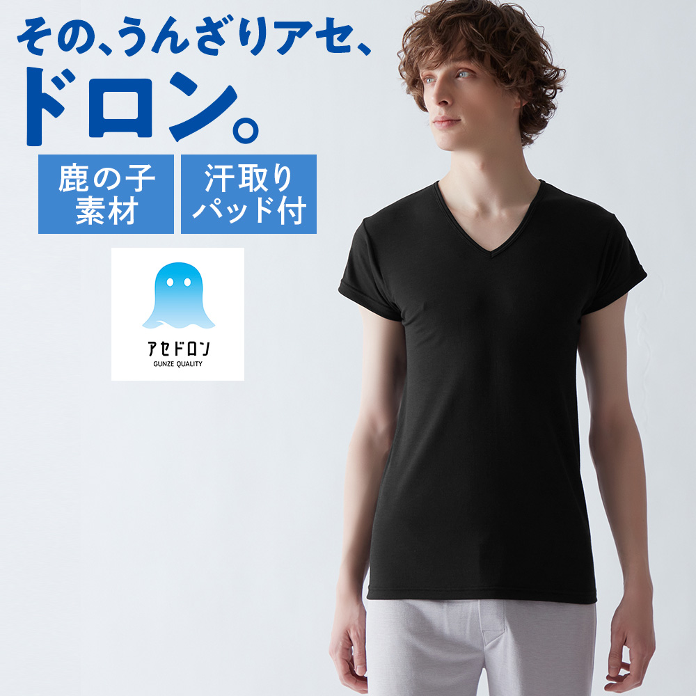 GUNZE（グンゼ） アセドロン 半袖 Vネック 汗取り付き 肌着 メンズ 夏