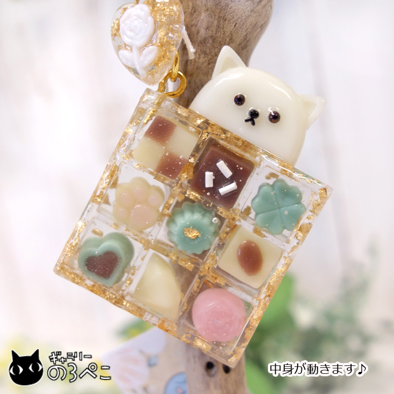 ネコちゃんチョコレートボックスのレジンキーホルダー(白猫ちゃんと