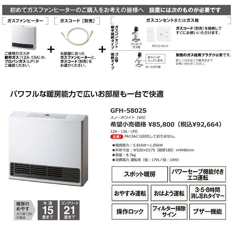 ノーリツ（NORITZ） ガスファンヒーター 都市ガス プロパンガス GFH