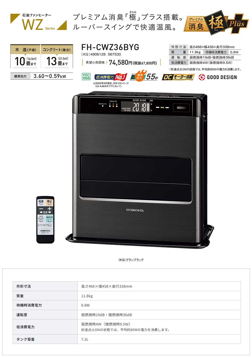 CORONA（コロナ） 2025年モデル リモコン付き 石油ファンヒーター FH