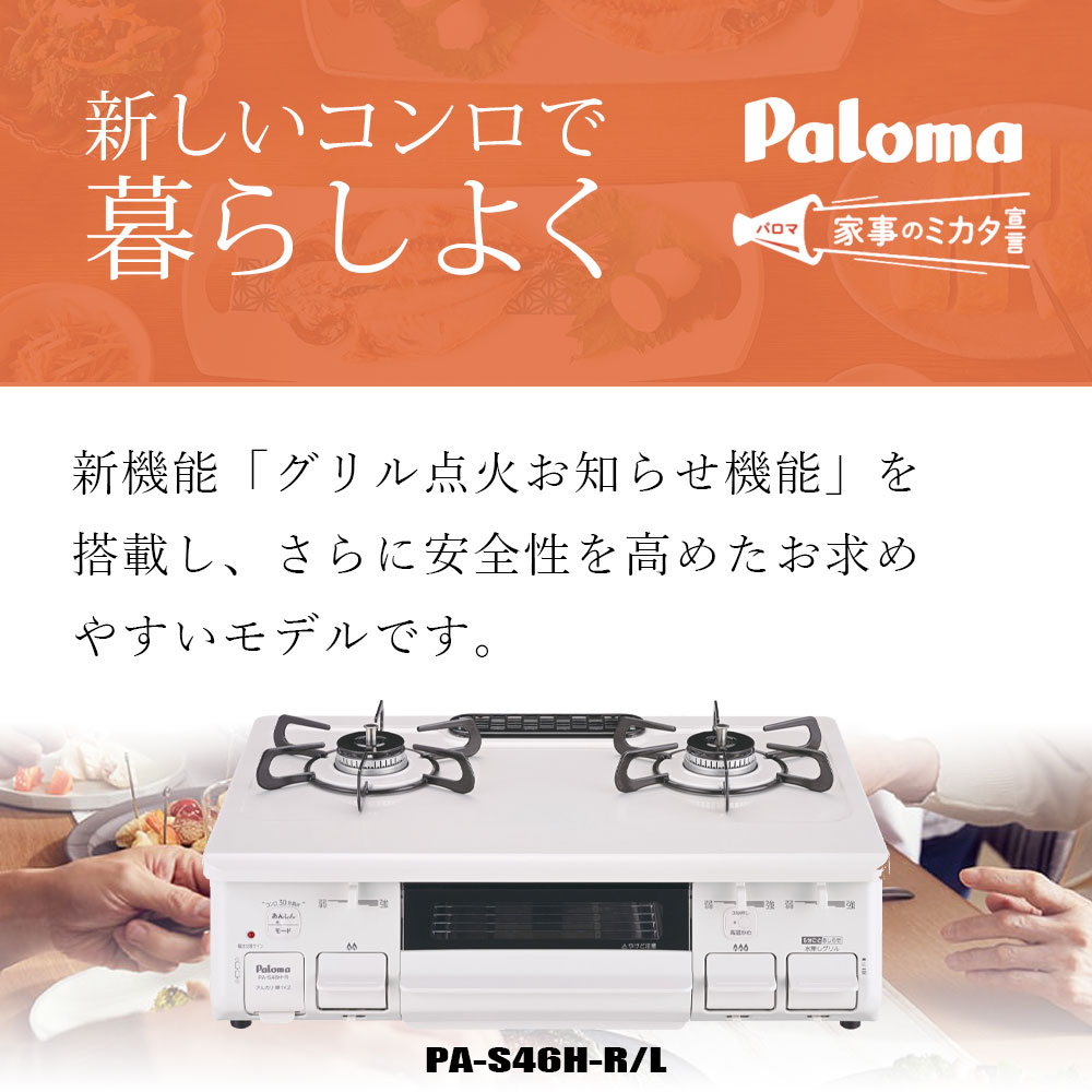 パロマ（Paloma） ガスコンロ ガスホース付き 都市ガス プロパンガス