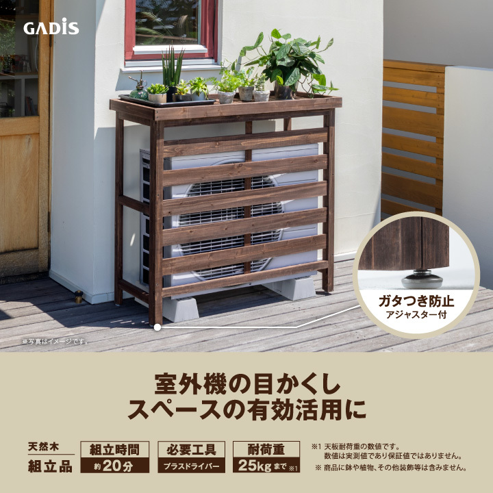 エアコン室外機カバーL ブラウン /B: 収納庫・室外機カバー｜青山