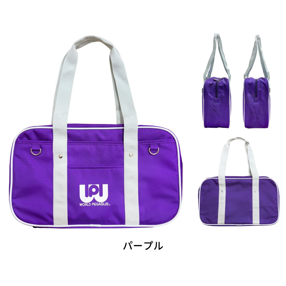 正規取扱店 ワールドペガサス SNSで人気 話題 スクールバッグ