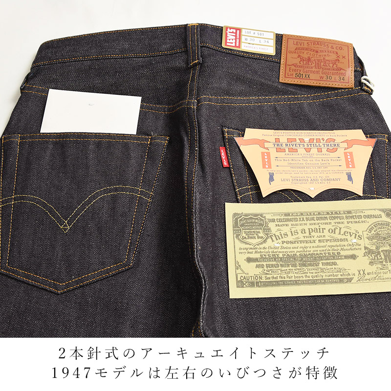 Levi's（リーバイス） ビンテージクロージング 501XX 1947年モデル