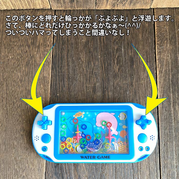 ウォーターゲーム 輪投げゲーム 海の仲間 おもちゃ 懐かしい 昭和
