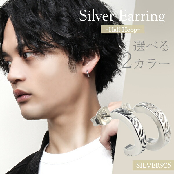 選べる2カラー アラベスク ハーフフープ シルバーピアス 1P 片耳用