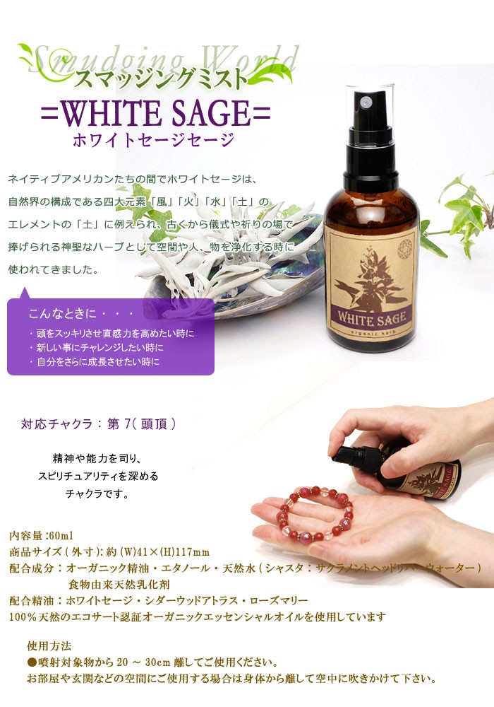 当日発送対応（休業日は除く】スマッジングミスト ホワイトセージ