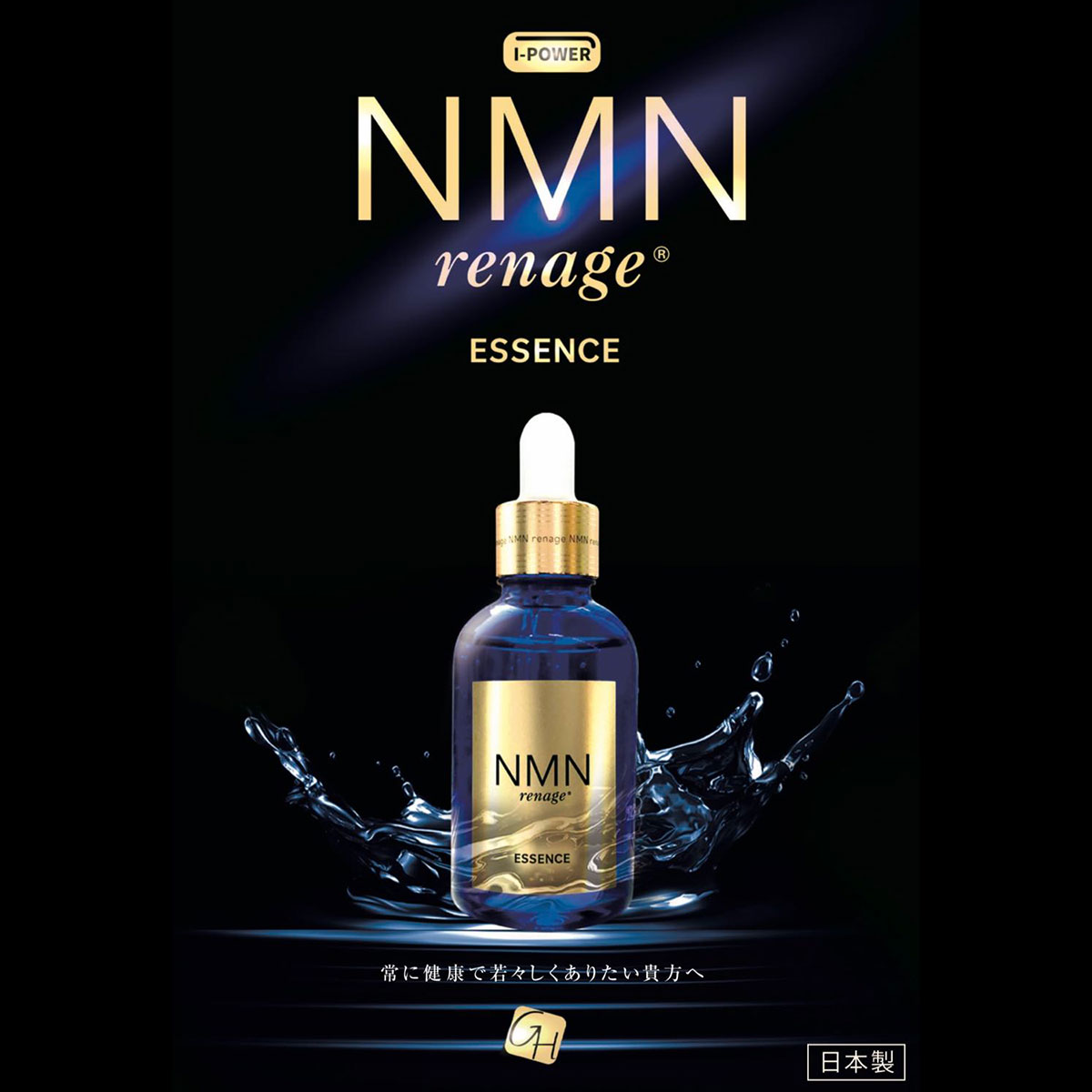 NMN renage Essence 60ml NMN美容液 国産 日本製 GF 成長因子 幹細胞