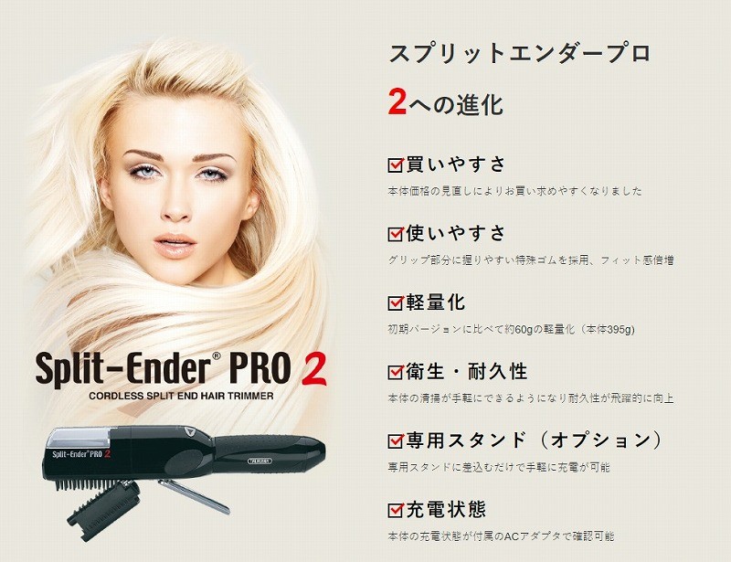 枝毛カッター スプリットエンダープロ SplitEnderPro2 ブラック サロン