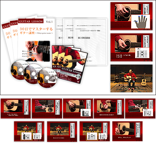 ギター教本＆DVD3弾セット 30日でマスターする古川先生の初心者向け