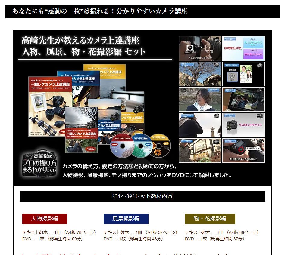 写真の撮り方 / わずか3ステップで写真が上手くなる 一眼レフカメラ