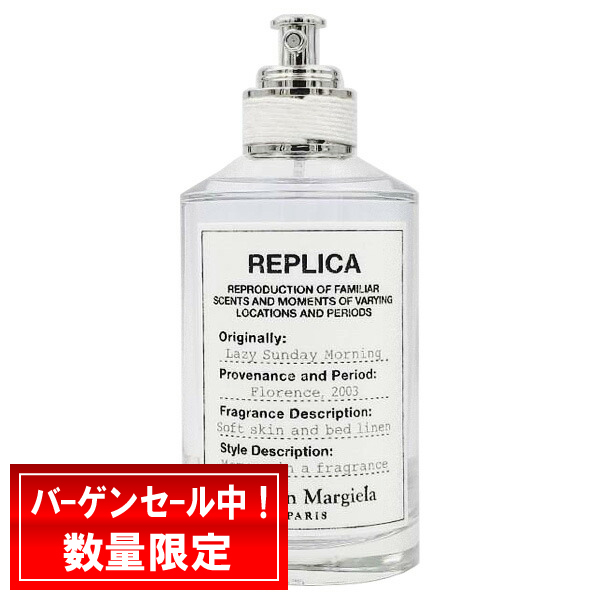 Maison Margiela メゾン マルジェラ レプリカオードトワレレイジー