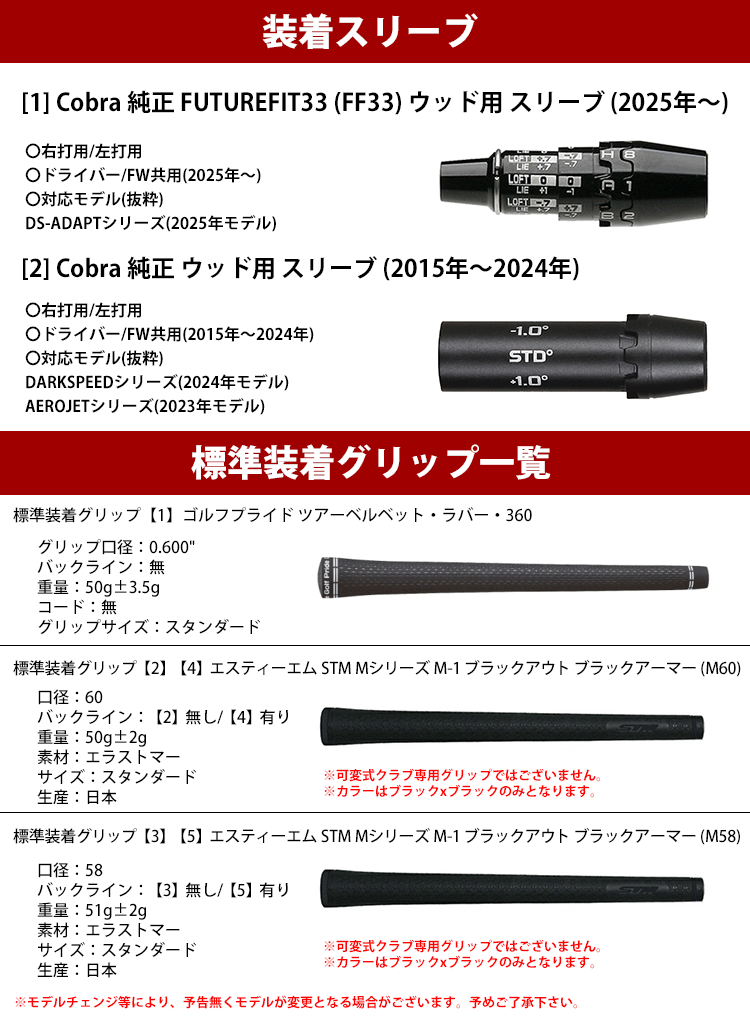 COBRA（コブラ） 【全てメーカー純正部品使用】【ドライバー用対応