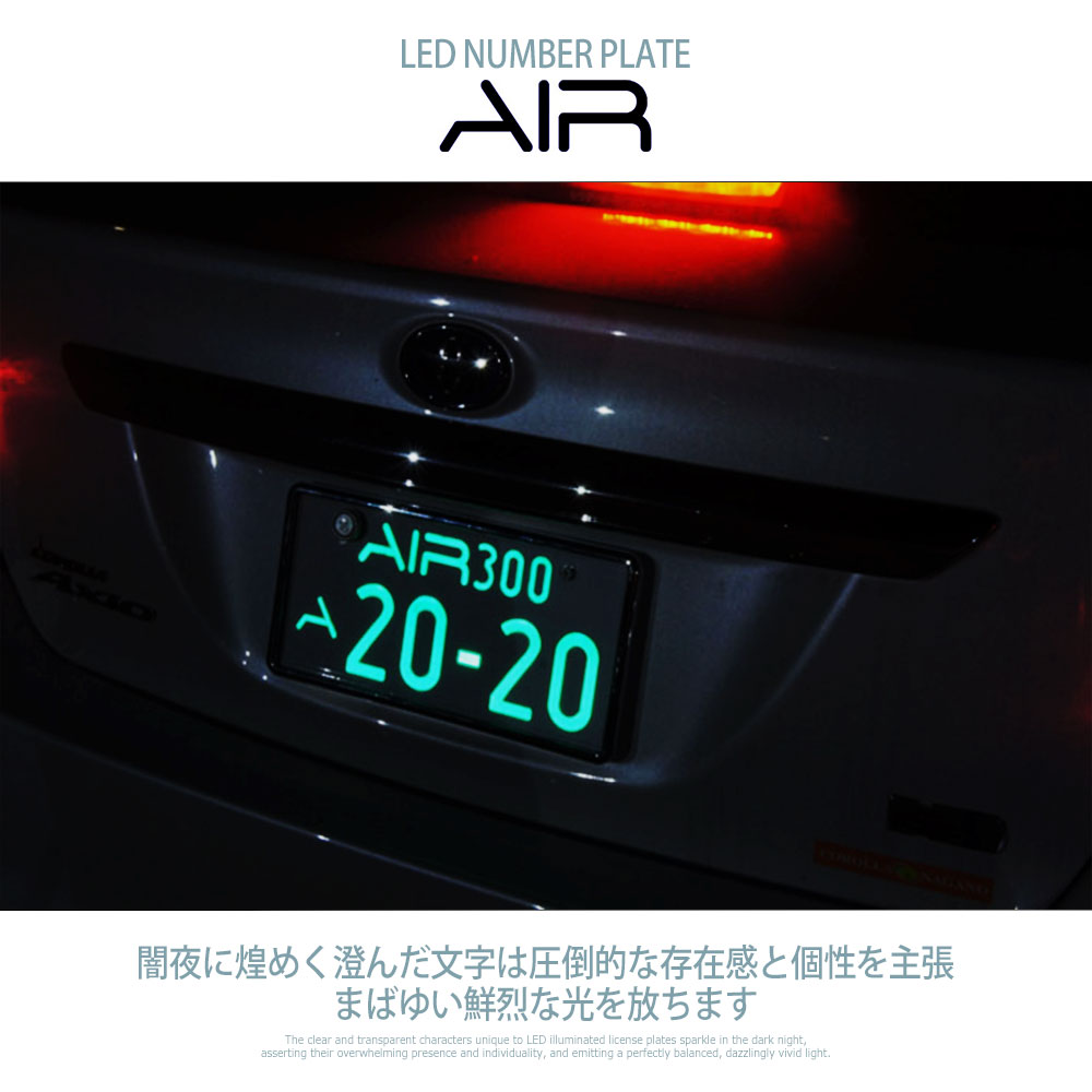 AIR エアー LED字光式照明器具 2枚セット ランドクルーザープラド
