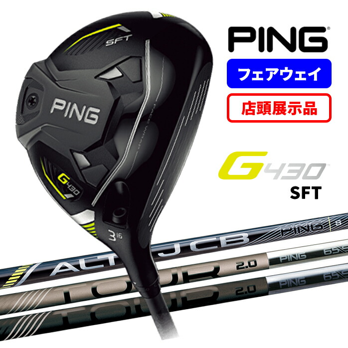 G430 店頭展示品 PING ピン SFT フェアウェイウッド 3W 5W 7W R SR S