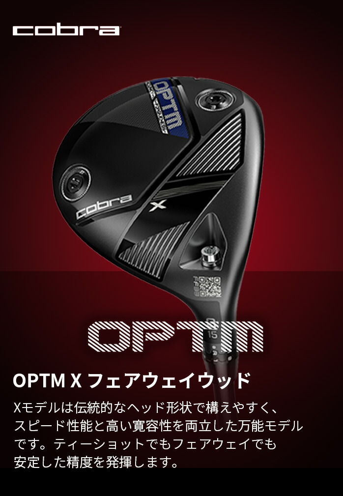 コブラ プーマ ゴルフ OPTM X フェアウェイウッド メンズ 右利き