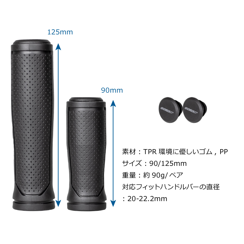 GORIX 自転車グリップ ハンドルグリップ (ロング/ショート)(90x125mm