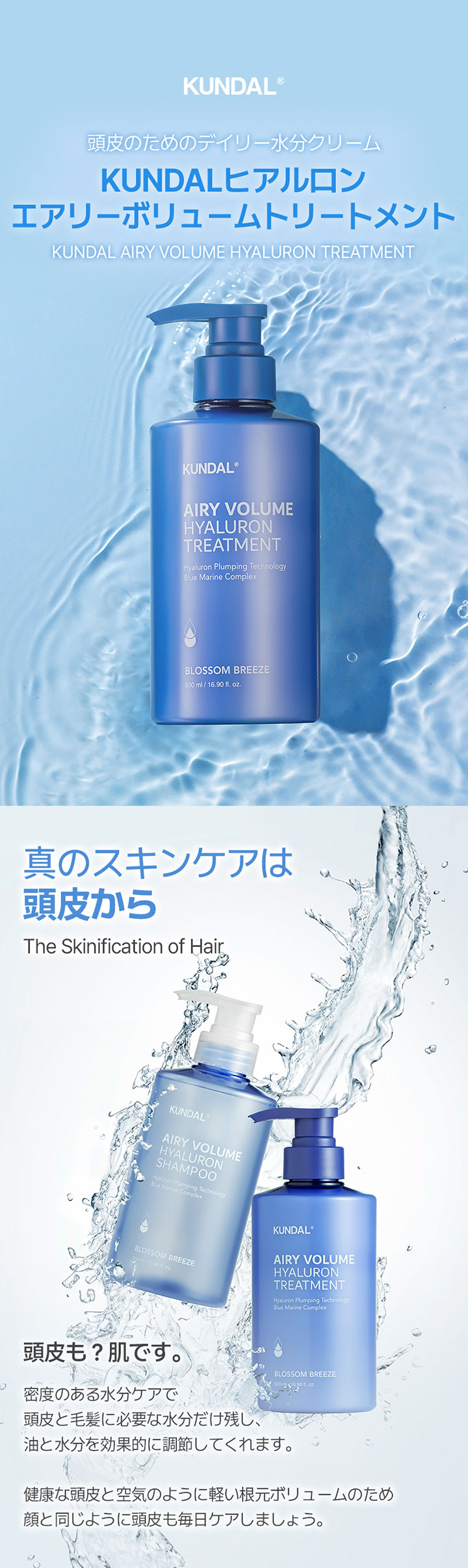 KUNDAL（クンダル） エアリーボリューム＆ヒアルロン ブロッサム