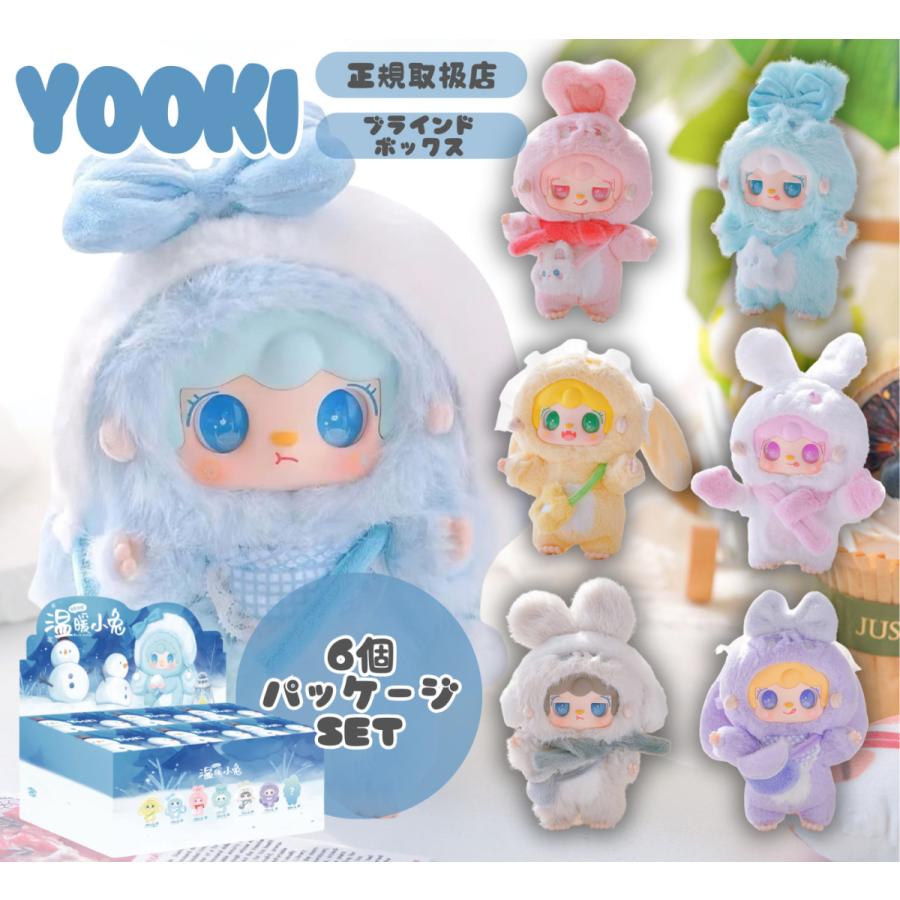 YOOKI よーきちゃん 第3弾 暖かいバニーシリーズ ぬいぐるみ