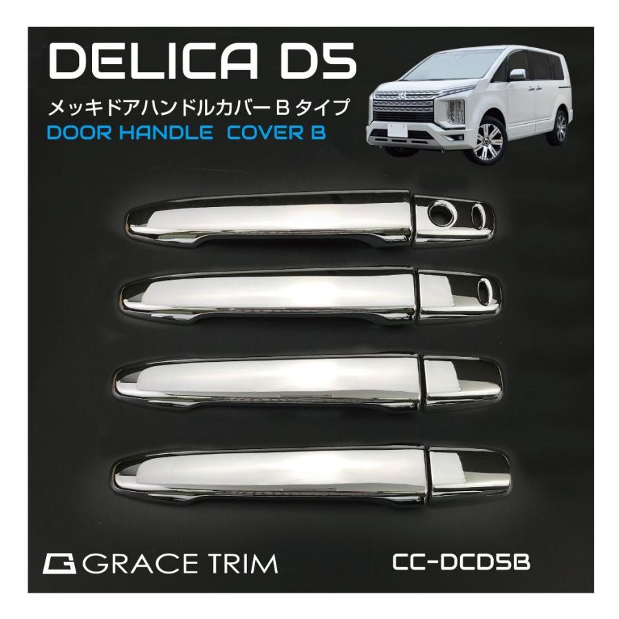 デリカD5前期型 （CV5W）メッキアウタードアハンドル vulcans_cps0944
