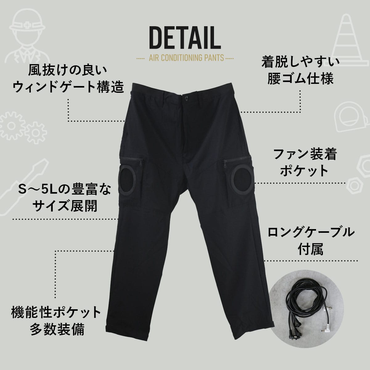 DORIS（ドリス） 空調ズボン 空調作業服 作業着 空調パンツ 空調ウェア