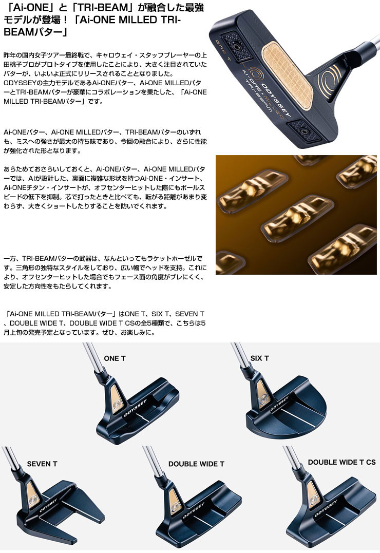 ODYSSEY（キャロウェイゴルフ） オデッセイ Ai-ONE TRI-BEAM MILLED
