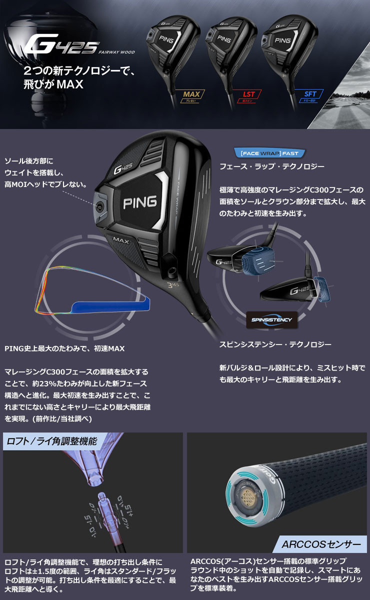 G425 ピン MAX フェアウェイウッド PING TOUR 173-55 / 173-65 173-75