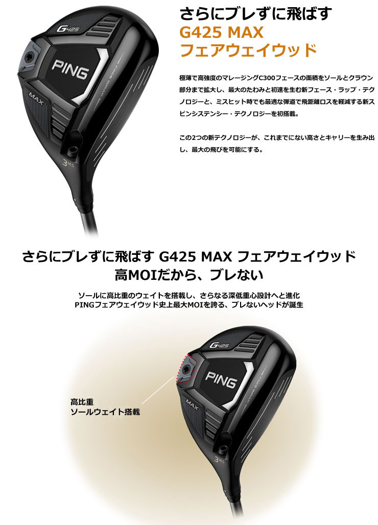 G425 ピン MAX フェアウェイウッド PING TOUR 173-55 / 173-65 173-75