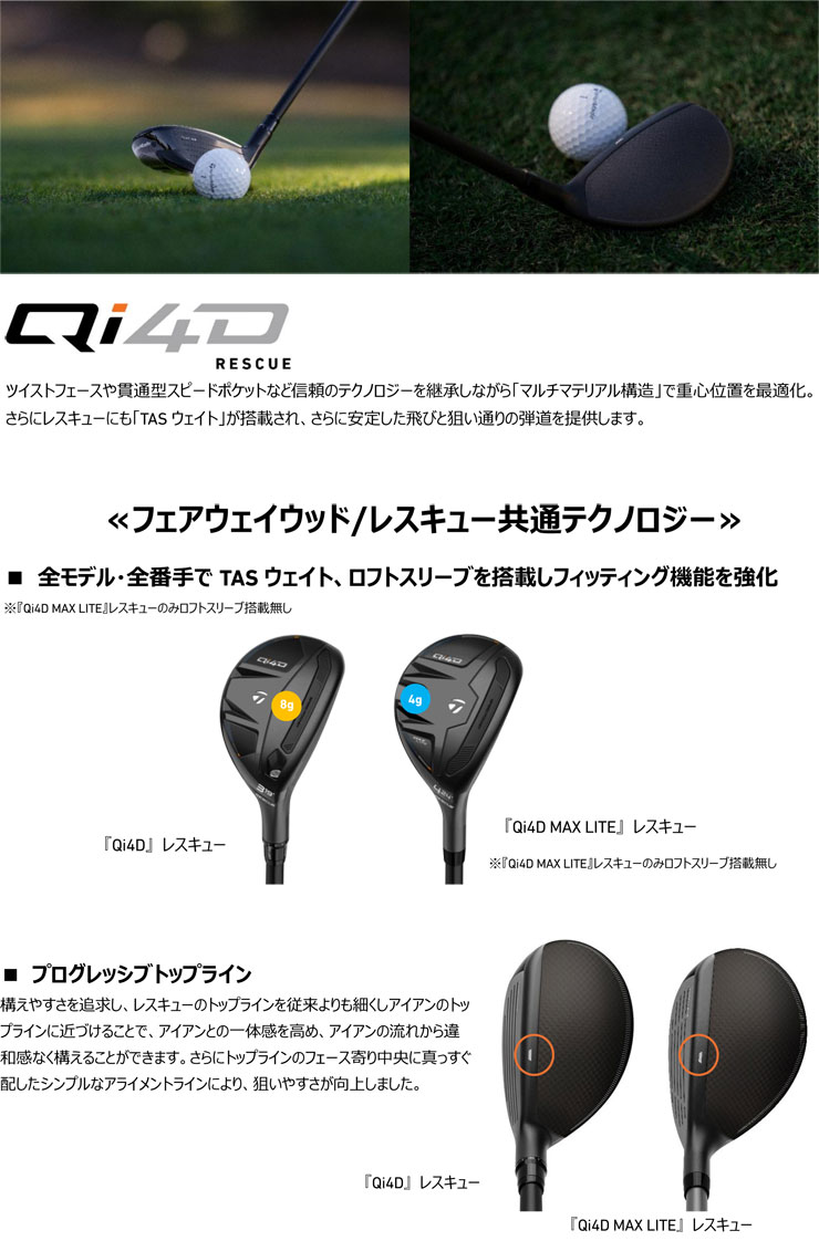 TaylorMade（テーラーメイド） Qi4D レスキュー REAX 85 シャフト