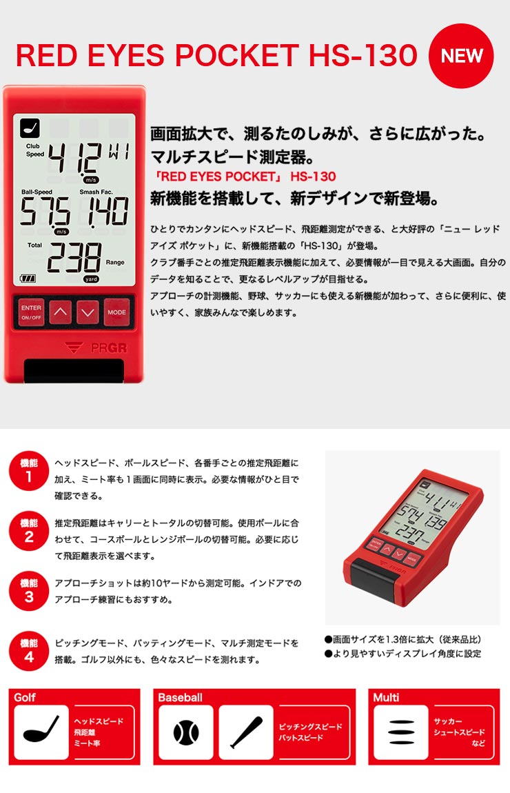 PRGR（プロギア） レッドアイズポケット HS-130 マルチスピード測定器