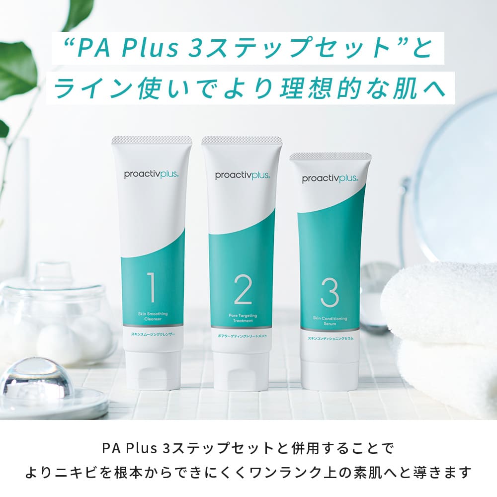 プロアクティブ＋ P10倍☆ニキビケア プロアクティブ リバイタ