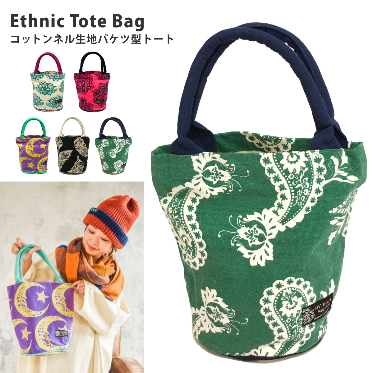 トートバッグ バケツ型 コットンネル生地 ボタニカル エスニック am