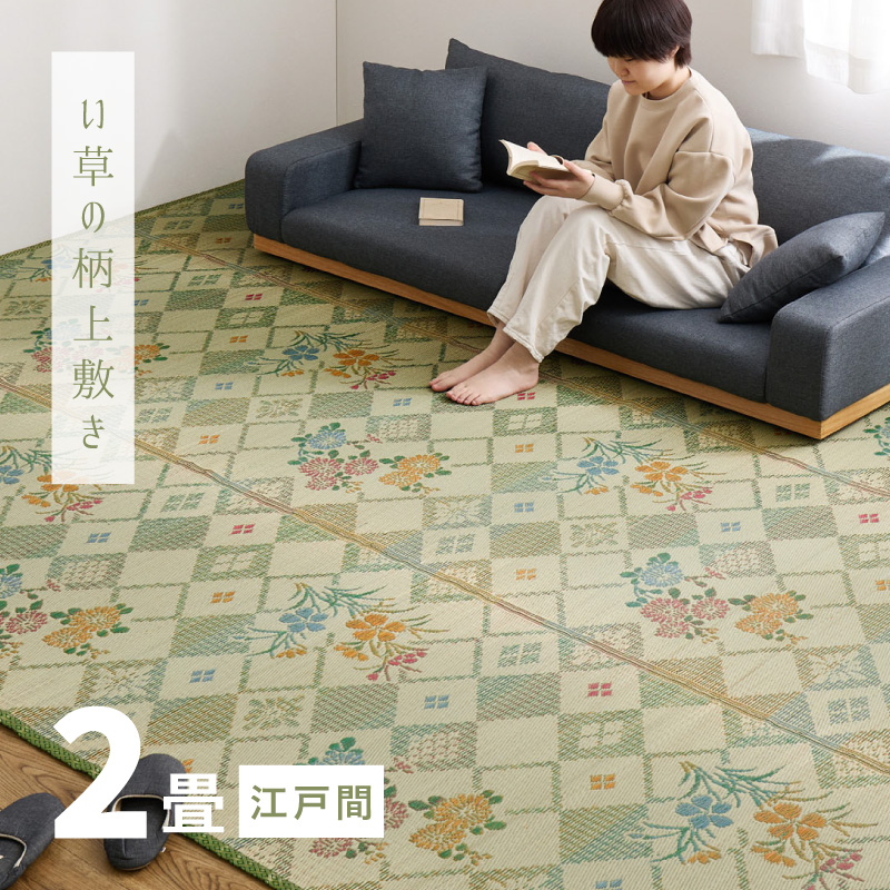 HAGiHARA（萩原） カーペット い草 2畳 2帖 174×174cm 畳の上に敷く
