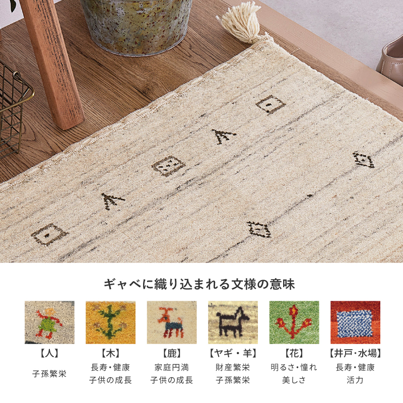 HAGiHARA（萩原） ギャベ ギャッベ 玄関マット 室内マット マット 45