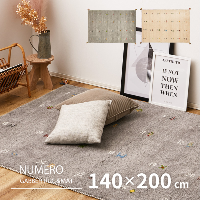 HAGiHARA（萩原） ギャッベ ラグ カーペット 約140×200cm ギャベ