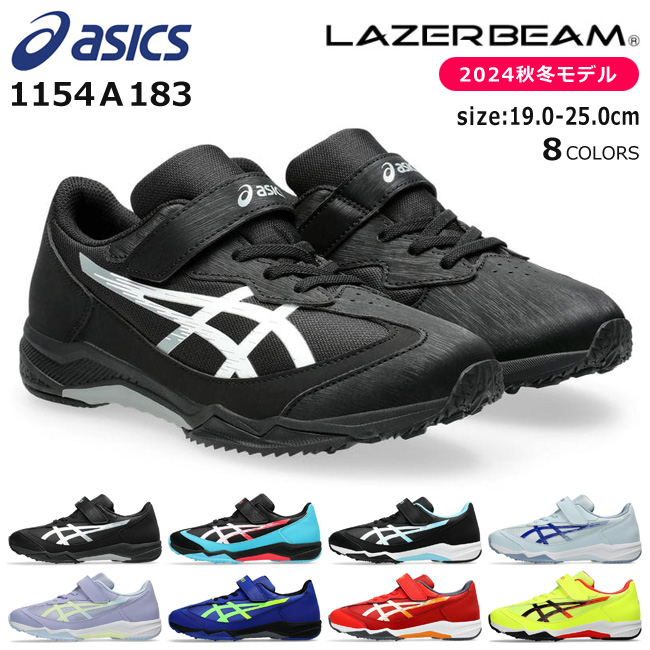 LAZERBEAM アシックス レーザービーム スピードモデル スニーカー