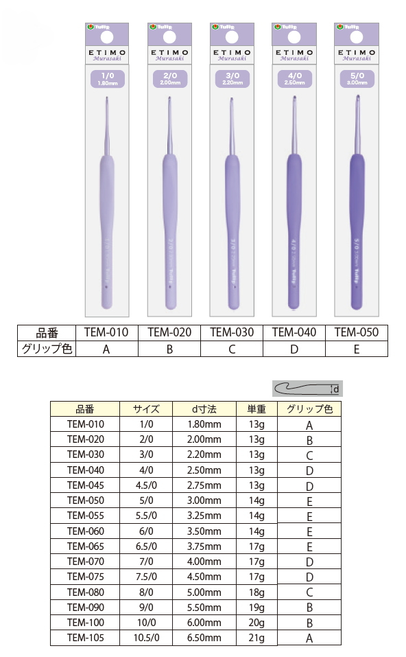 Tulip（チューリップ） かぎ針 エティモ ムラサキ ETIMO Murasaki