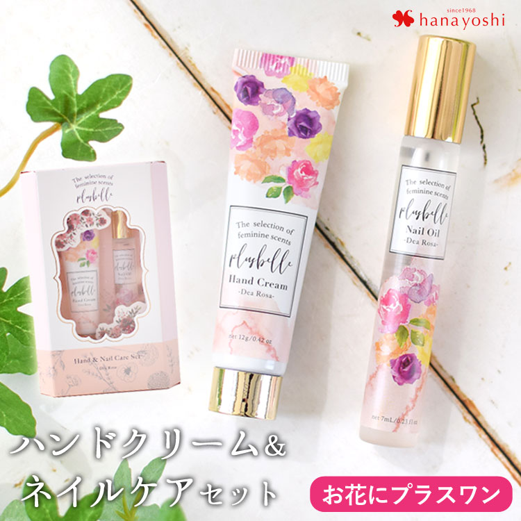 ハンドケアセットのみの購入はできません※【お花にプラスワンギフト
