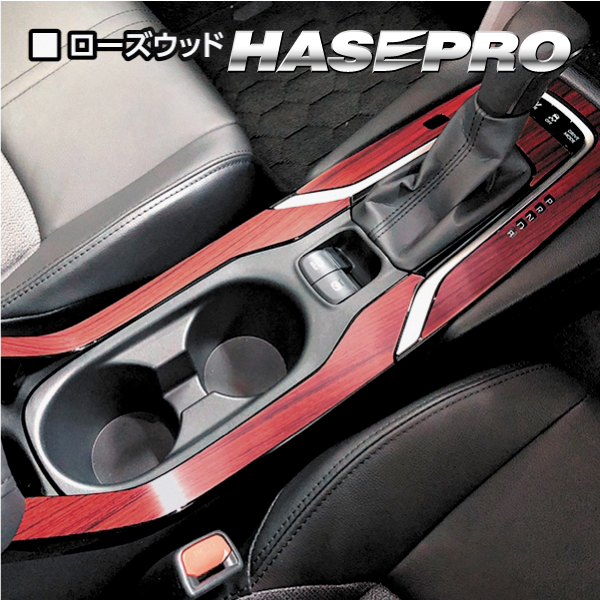 インテリアパネル カスタムパーツ【カローラクロス ハイブリッドZ