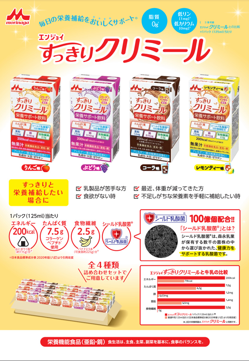 森永乳業 エンジョイclimeal すっきりクリミール いろいろセット 125mL