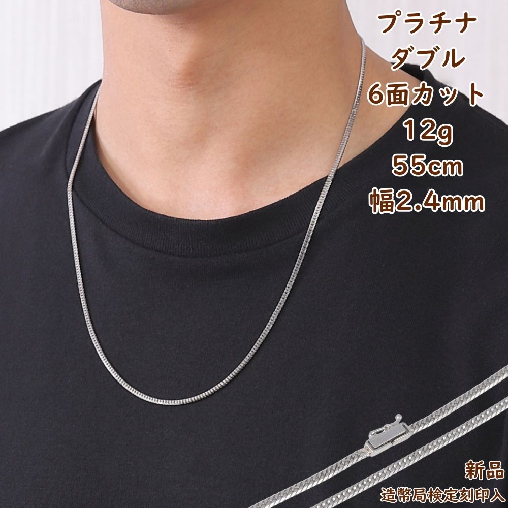 プラチナ 喜平ネックレス 6面ダブル 12g 55cm チェーン メンズ